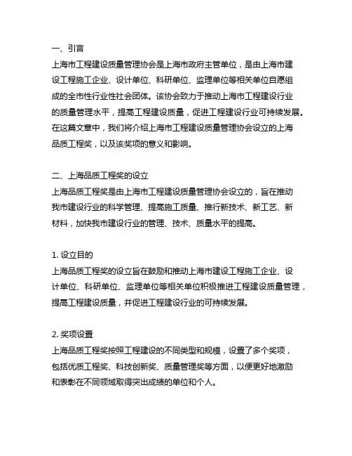 上海市工程建设质量管理协会 上海品质工程奖介绍