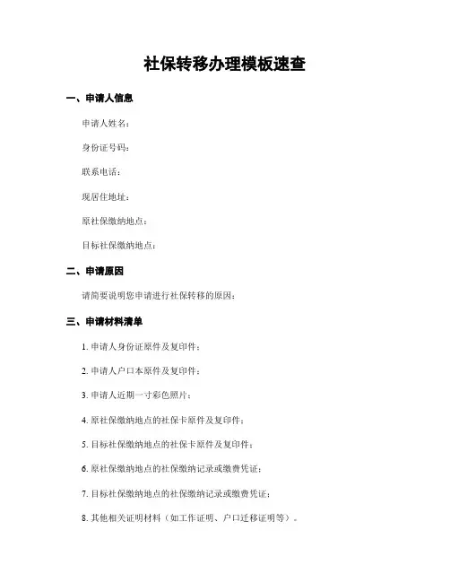 社保转移办理模板速查