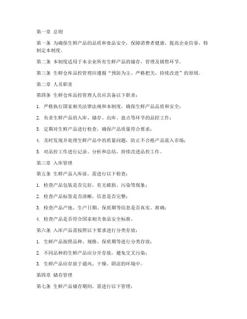 生鲜仓库品控管理制度