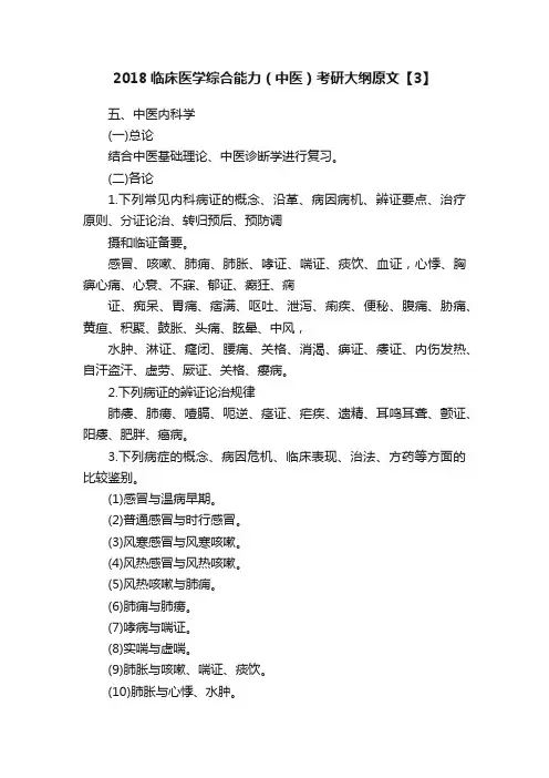 2018临床医学综合能力（中医）考研大纲原文【3】