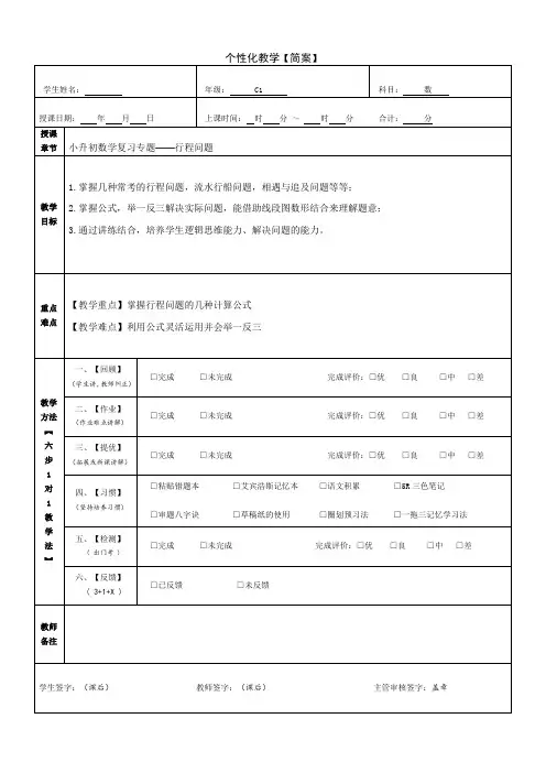 小升初专题——行程问题(讲义)-六年级下册数学苏教版