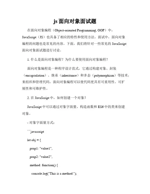 js面向对象面试题