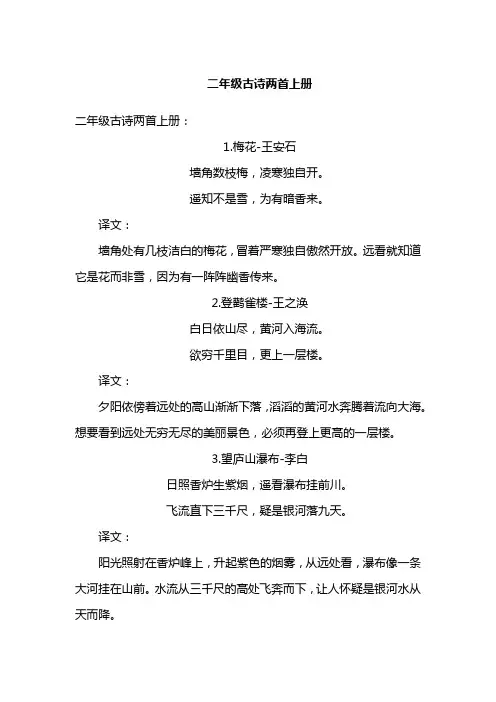 二年级古诗两首上册