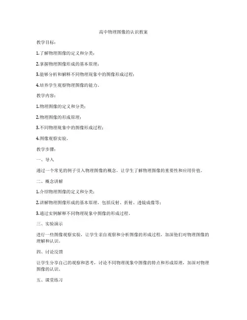 高中物理图像的认识教案
