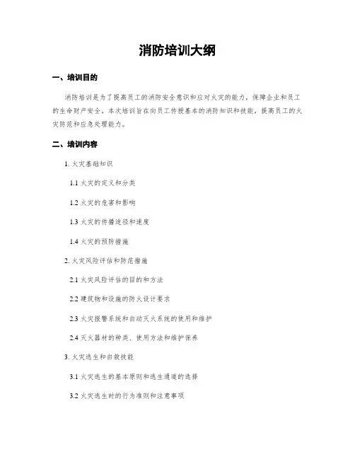 消防培训大纲
