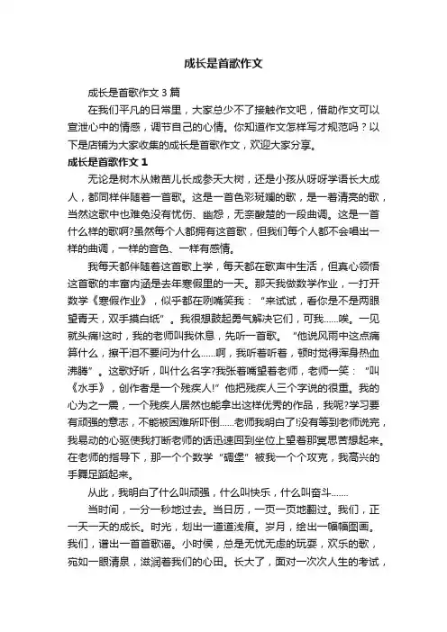 成长是首歌作文
