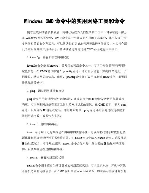 Windows CMD命令中的实用网络工具和命令