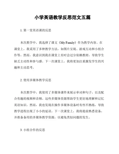 小学英语教学反思范文五篇
