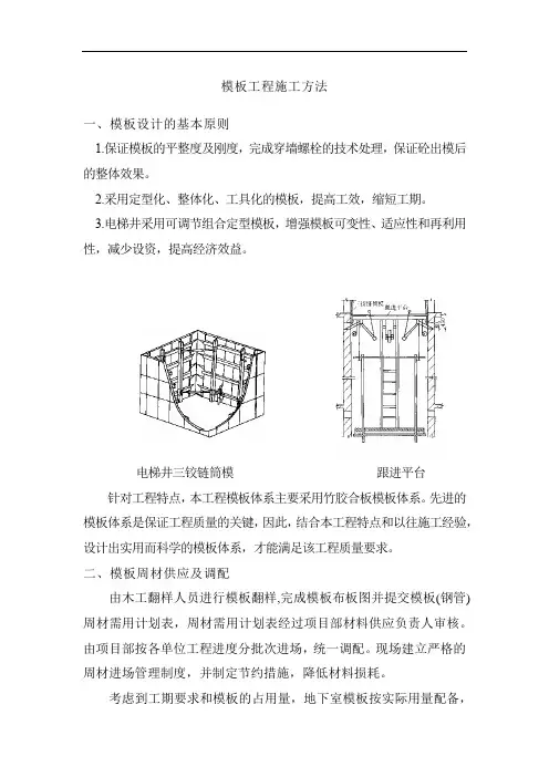 模板工程施工方法