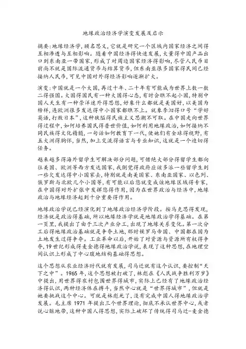 地缘政治经济学