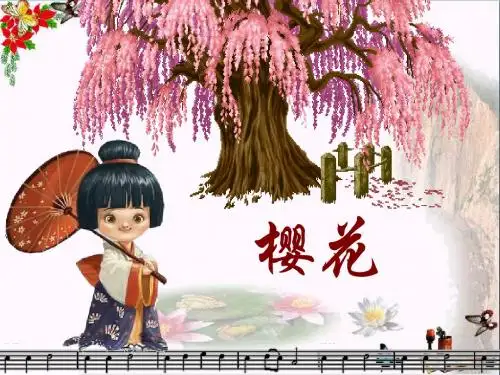 《樱花》 精品课件(共18张)