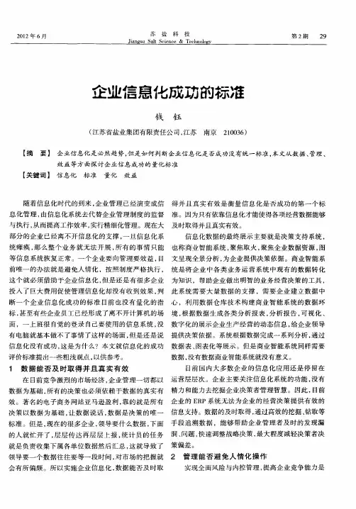 企业信息化成功的标准