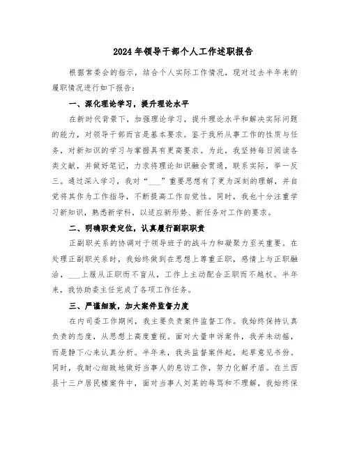2024年领导干部个人工作述职报告（四篇）