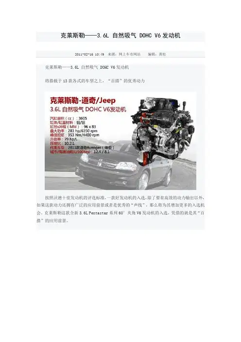 chrysler 3.6L V6自然吸气发动机