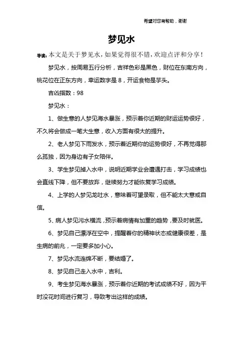 梦见水