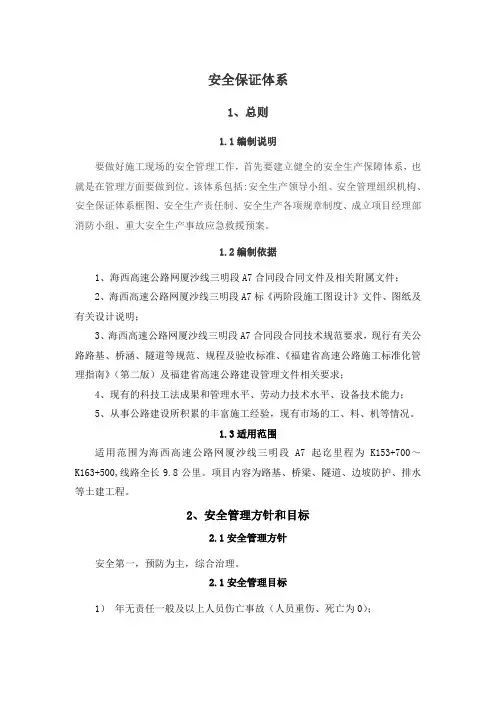 安全保障体系-1