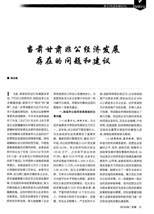 当前甘肃非公经济发展存在的问题和建议