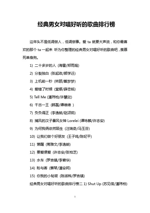 经典男女对唱好听的歌曲排行榜
