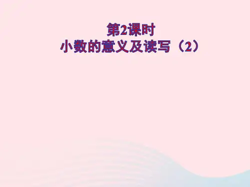 五年级数学上册三小数的意义和性质第2课时小数的意义及读写2课件苏教版ppt
