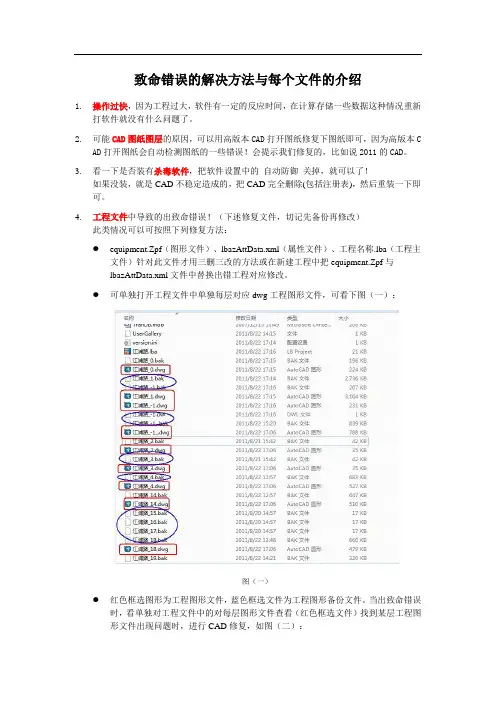 致命错误的解决方法