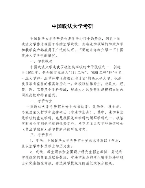 中国政法大学考研