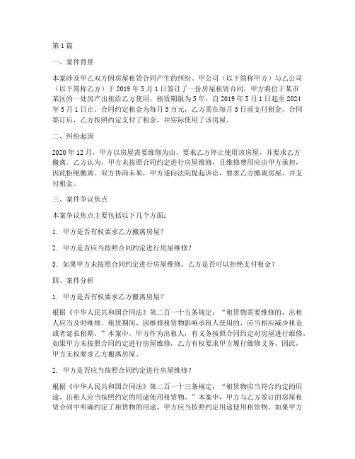 法律民事纠纷案例分析(3篇)