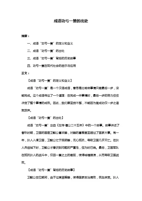 成语功亏一篑的出处