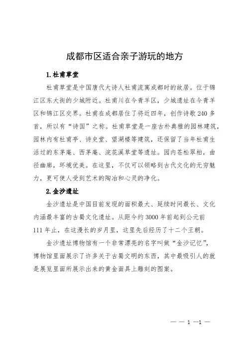 成都市区适合亲子游玩的地方