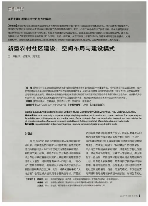 新型农村社区建设：空间布局与建设模式