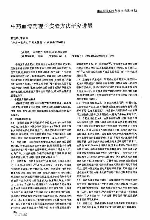 中药血清药理学实验方法研究进展