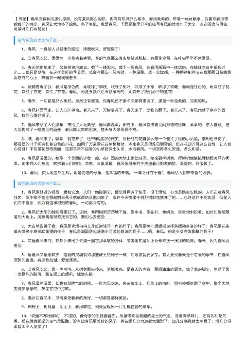 描写春风的优美句子大全