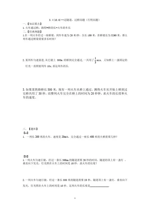 过隧道,过桥问题(行程问题)