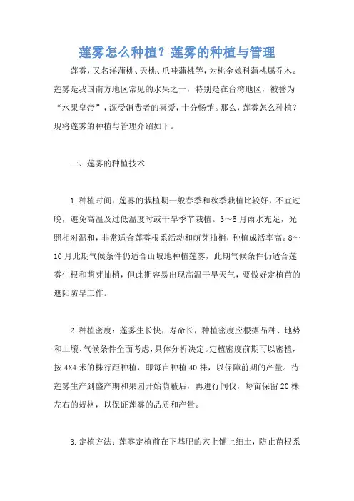 莲雾怎么种植？莲雾的种植与管理