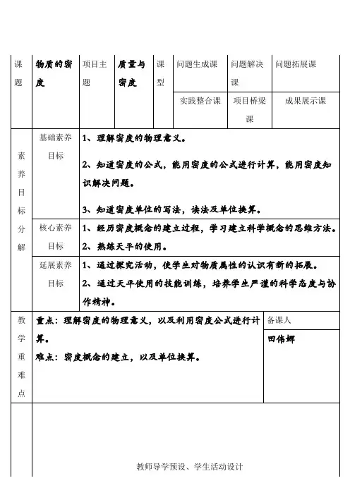 初中八年级物理教案- 物质的密度-公开课比赛一等奖