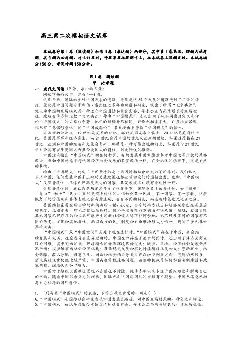 辽宁省大连市2020届高三上学期第二次模拟考试语文试卷及参考答案