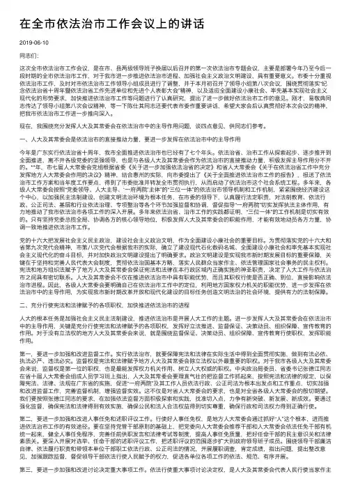 在全市依法治市工作会议上的讲话