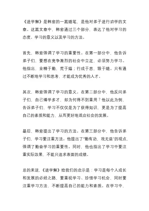 《进学解》给我们的启示
