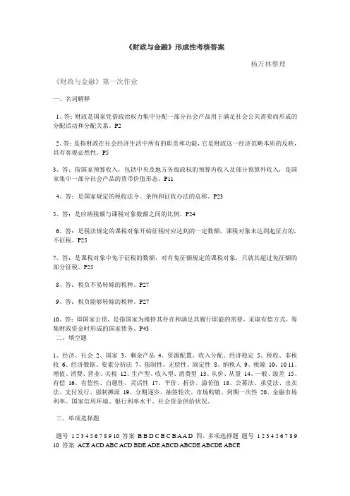 财政与金融作业答案