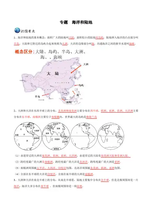 2020年中考地理识图重难点专题 海洋和陆地