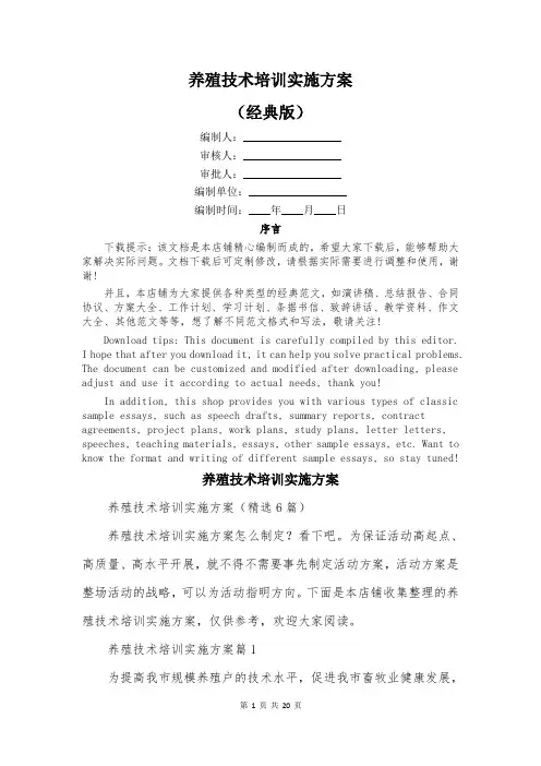 养殖技术培训实施方案