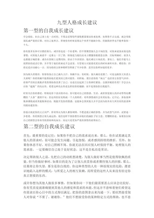 九型人格成长建议