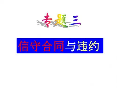 3.1走近合同