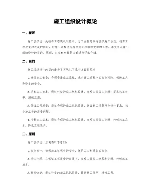 施工组织设计概论