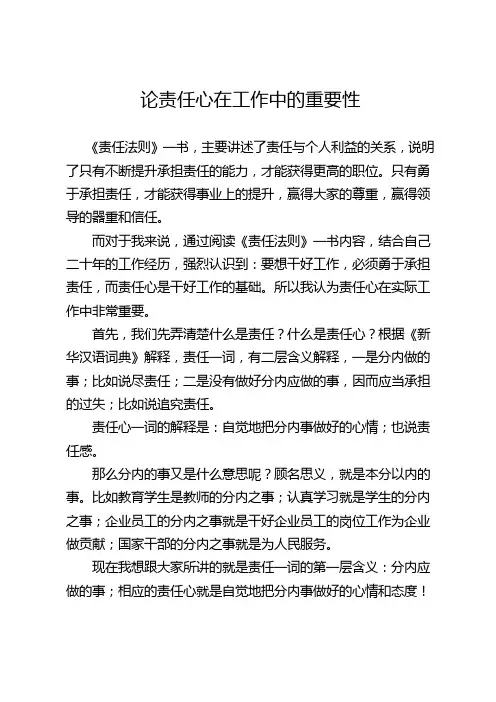 论责任心在工作中的重要性