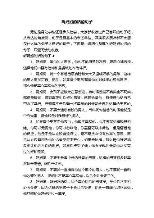 听妈妈的话的句子