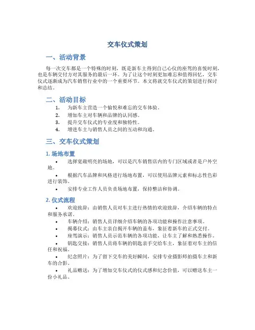 交车仪式策划