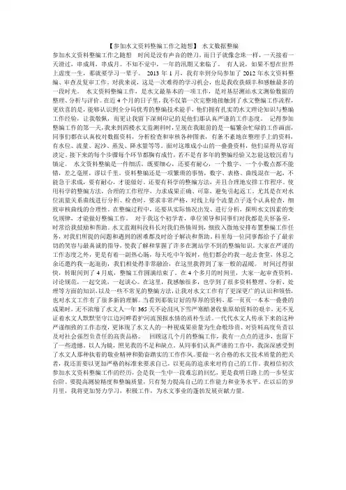 【参加水文资料整编工作之随想】 水文数据整编