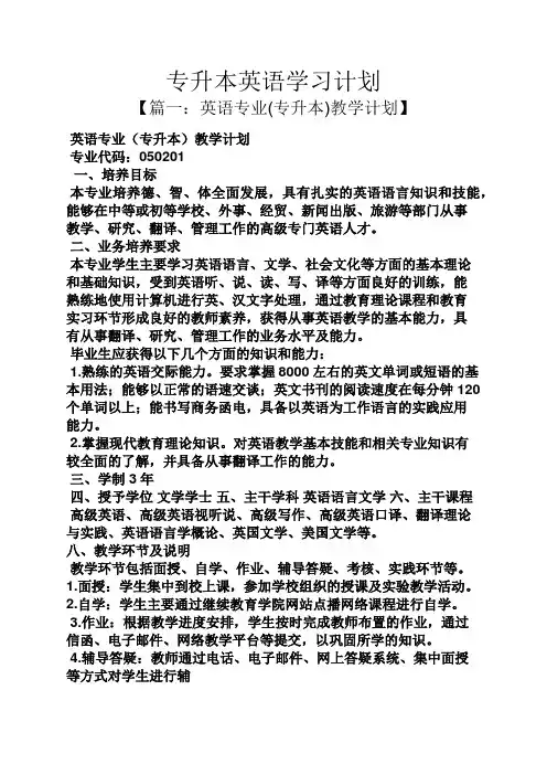 工作计划之专升本英语学习计划