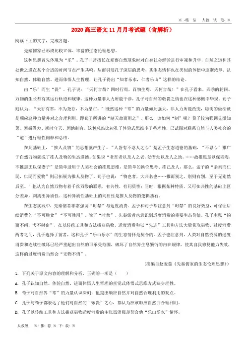 【人教版】2020高三语文11月月考试题(含解析)新人教版新版