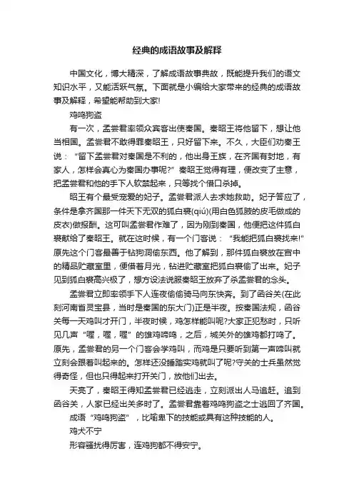 经典的成语故事及解释